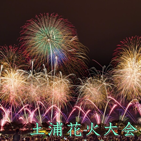 土浦花火大会の打ち上げ花火