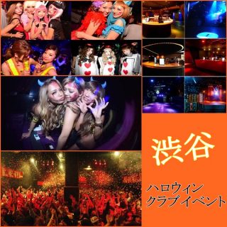 ハロウィン2023(渋谷)のクラブイベント6選｜男女におすすめの仮装！