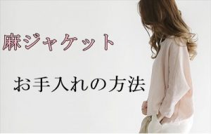 レディースの麻 リネン ジャケット10選 人気ブランド特集 トレンドインフォメーション レディースの麻 リネン ジャケット10選 人気ブランド特集 トレンドインフォメーション
