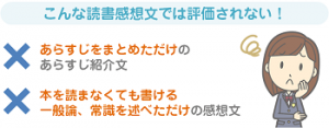 読書感想文の書いてはいけない注意点