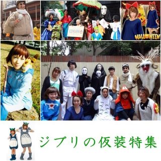 ハロウィンのジブリ(大人・子供用)仮装｜通販で人気のジブリ衣装は？