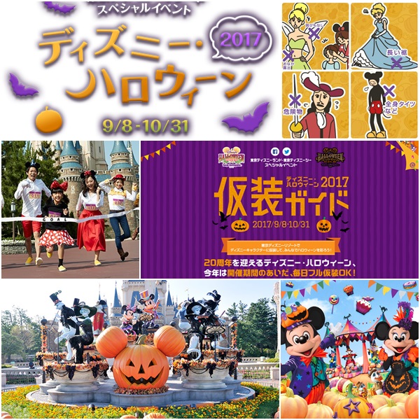 ディズニーハロウィン2019 日程 仮装のルール イベント内容は