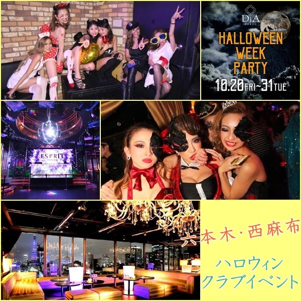 ハロウィン22 六本木 西麻布 のクラブ6選 おすすめの仮装は トレンドインフォメーション