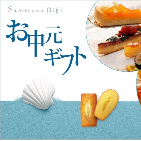 お中元にスイーツ 人気の洋菓子 和菓子を紹介 トレンドインフォメーション お中元にスイーツ 人気の洋菓子 和菓子を紹介 トレンドインフォメーション