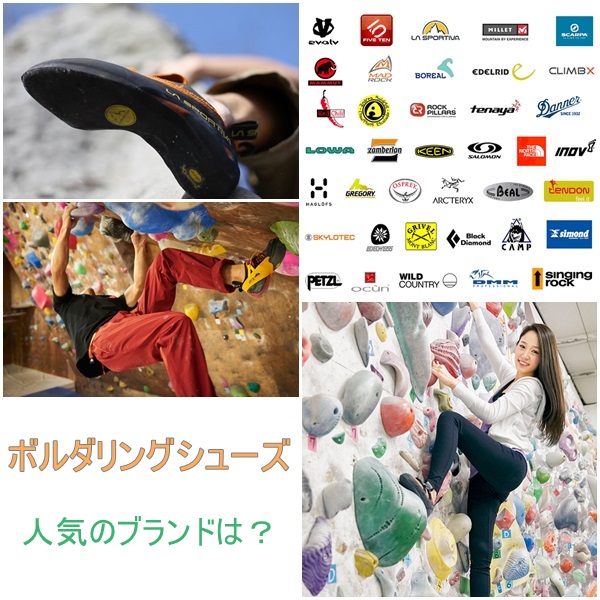 ボルダリング(大人用)シューズ特集|人気のブランド5選を紹介!
