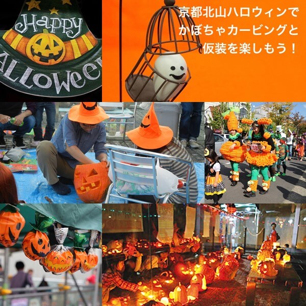 京都北山ハロウィンを徹底解説 仮装 パレード ライトアップ情報 トレンドインフォメーション