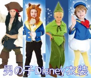 ハロウィンのディズニー 男の子 衣装7選 人気のキャラを紹介 トレンドインフォメーション