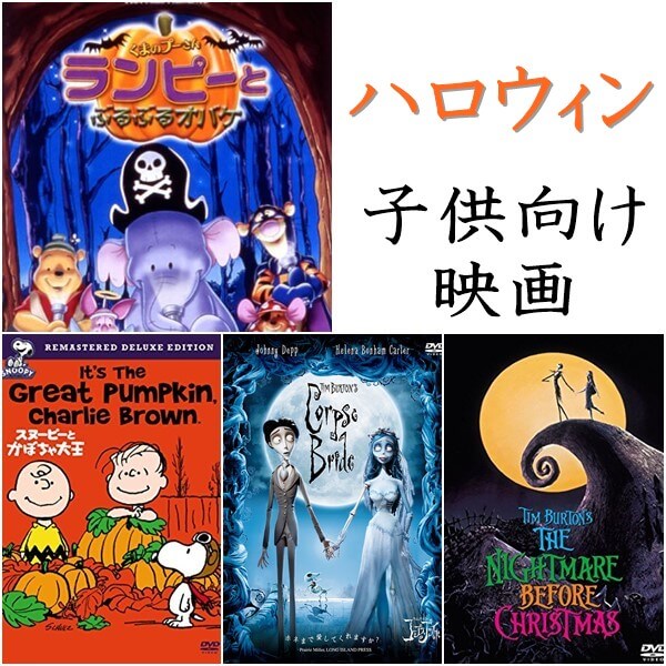 ハロウィンの子供向け アニメ 映画6選 ディズニーやプリキュアも紹介 トレンドインフォメーション