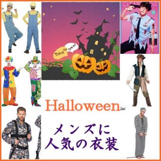 ハロウィンの(メンズ)仮装2022｜男性に人気の衣装9選！