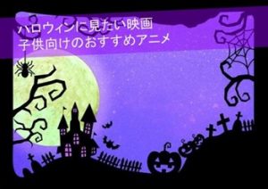 ハロウィンの子供向け アニメ 映画6選 ディズニーやプリキュアも紹介 トレンドインフォメーション