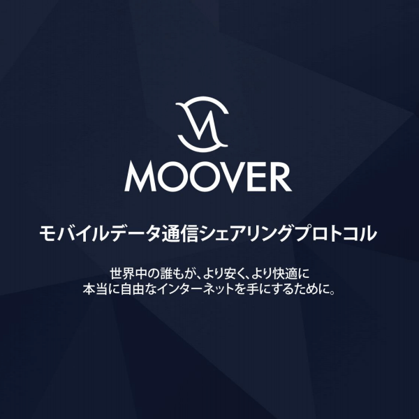 MOOVER(ムーバー)の上場決定|おすすめの仮想通貨ICOトークン!