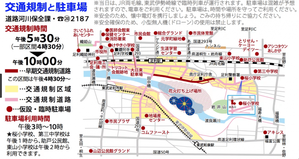 足利花火大会交通MAP