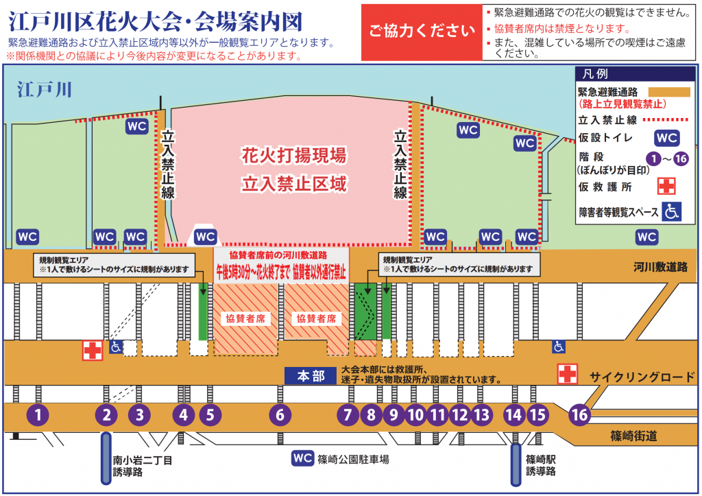 江戸川区花火大会　会場図
