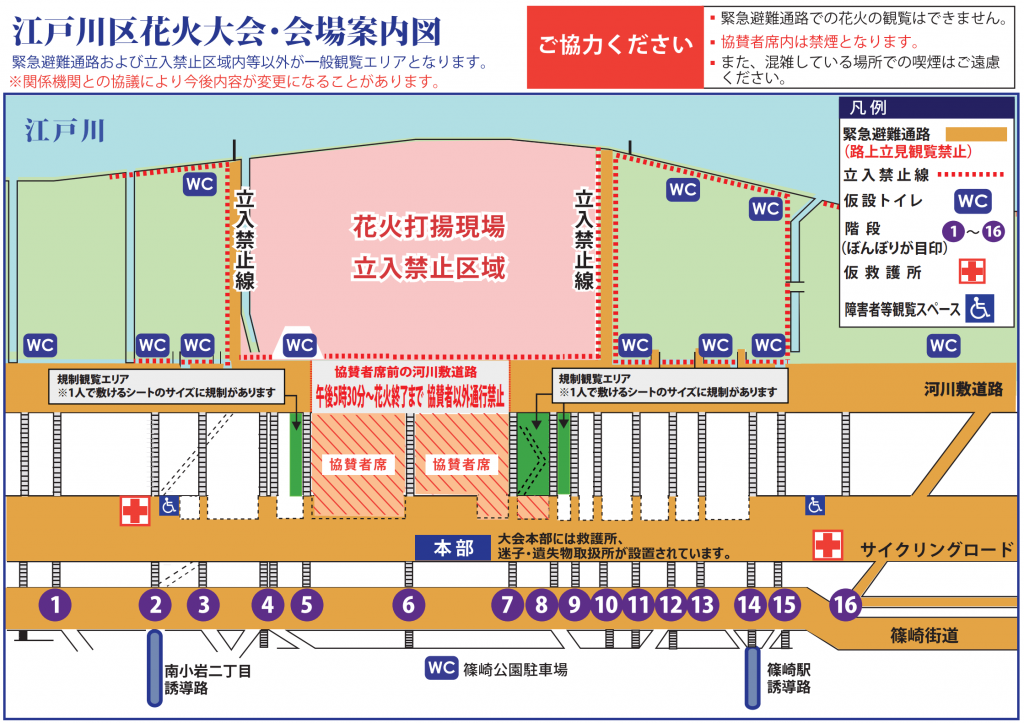 花火 江戸川 2020 区 大会