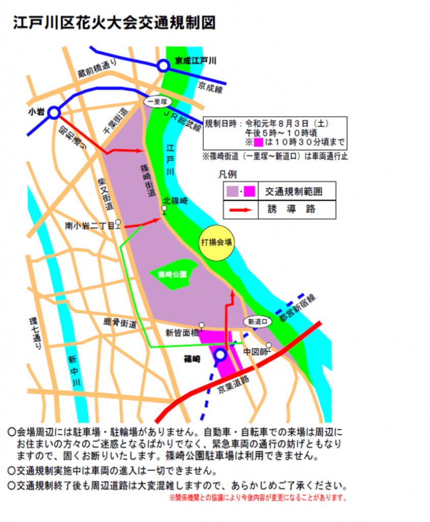 江戸川区花火大会　交通規制図