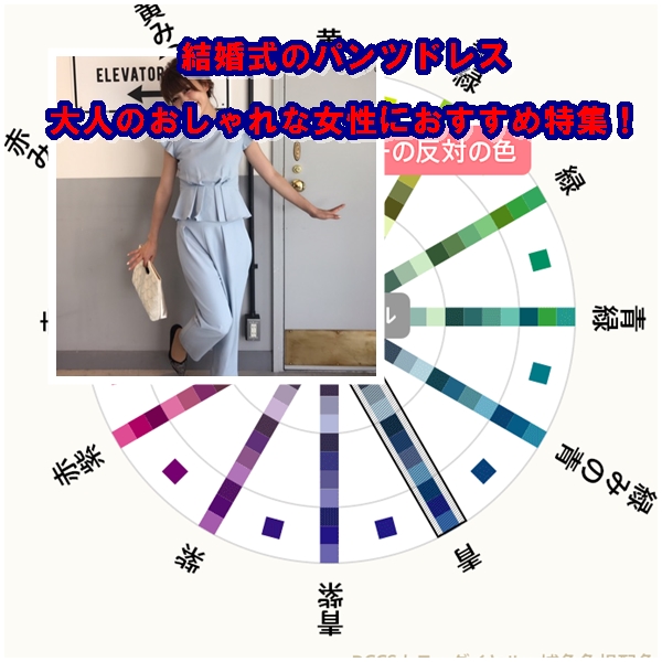 結婚式のパンツドレス10選|大人のおしゃれな女性におすすめ特集!