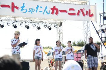 シーポートちゃたんカーニバル