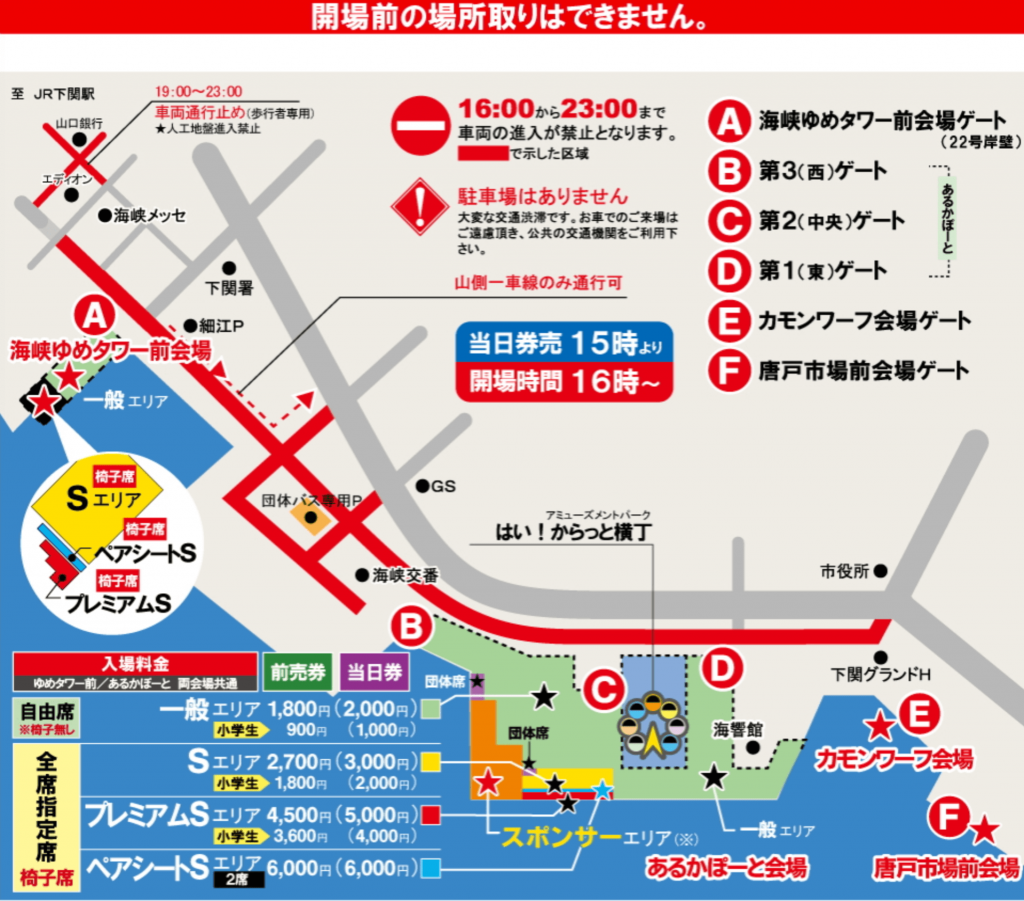 関門海峡花火大会　有料席図