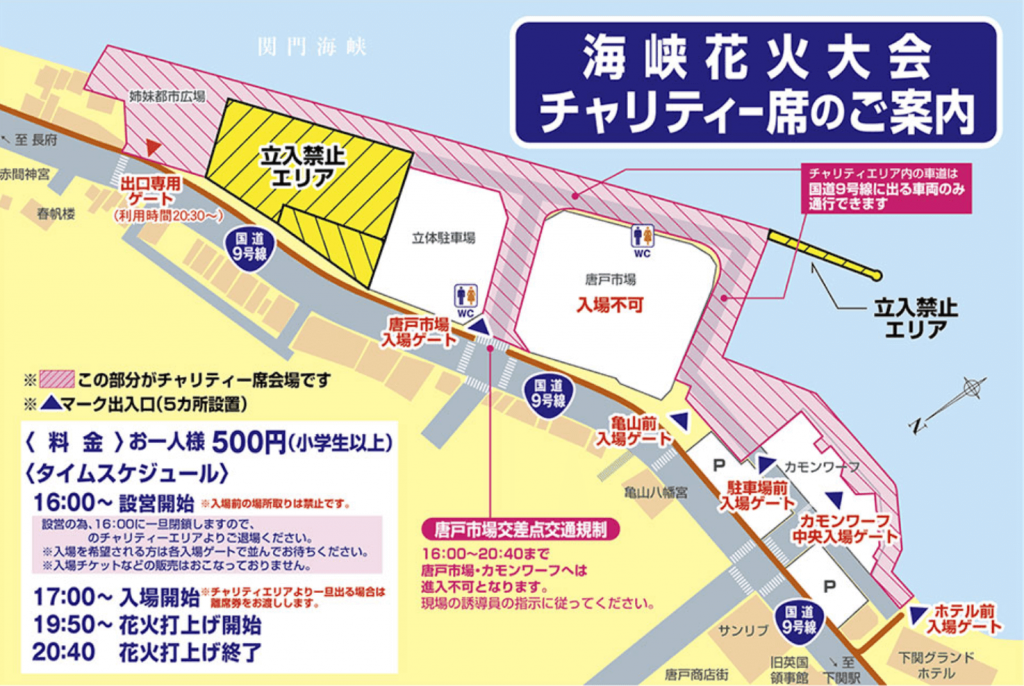 カモンワーフ&唐戸市場会場