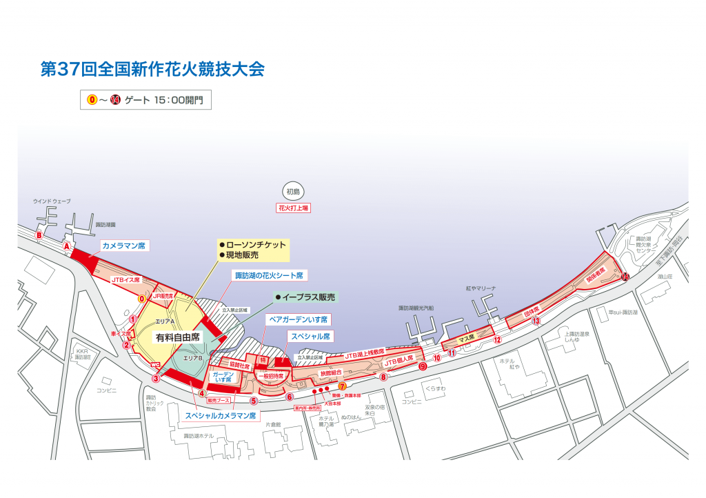 全国花火競技大会