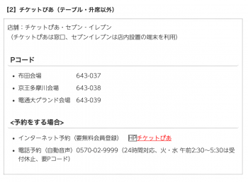 チケットぴあで購入
