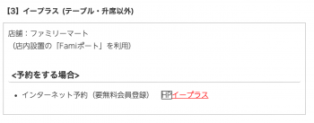 イープラスで購入