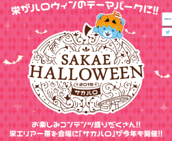 名古屋 東海エリアのハロウィンイベント21 子供も楽しめるパレード3選 トレンドインフォメーション 名古屋 東海エリアのハロウィンイベント21 子供も楽しめるパレード3選 トレンドインフォメーション