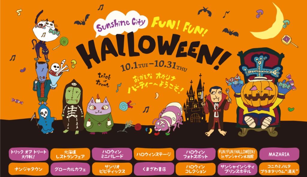 池袋のハロウィンイベント フェス21 コスプレイベントも紹介 トレンドインフォメーション 池袋のハロウィンイベント フェス21 コスプレイベントも紹介 トレンドインフォメーション