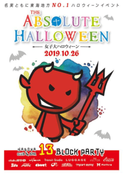 アブソリュートハロウィン2019