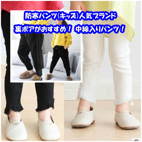 防寒パンツ(キッズ)人気ブランド10選|裏ボアがおすすめ! 中綿入りパンツ!