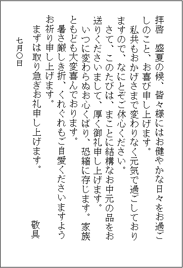 お中元 お礼 メール の 返信