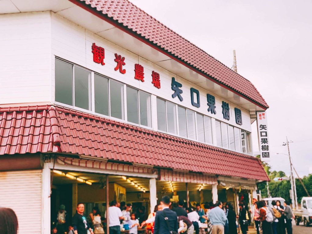 矢口果樹園