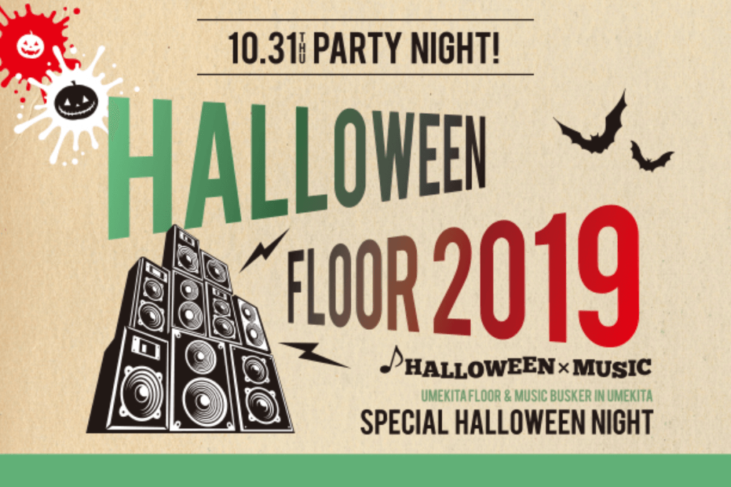大阪のハロウィンイベント22 人気のスポット パーティー8選 トレンドインフォメーション 大阪のハロウィンイベント22 人気のスポット パーティー8選 トレンドインフォメーション
