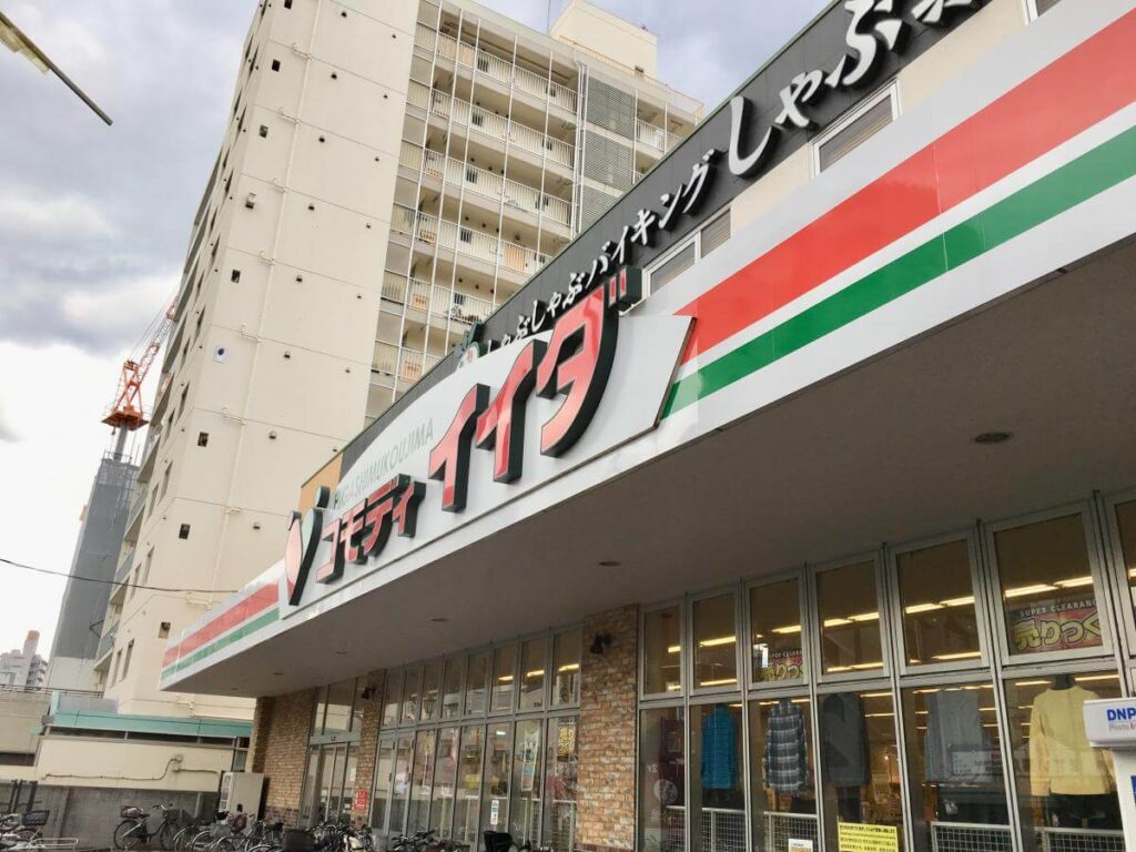 コモディイイダ東向島店