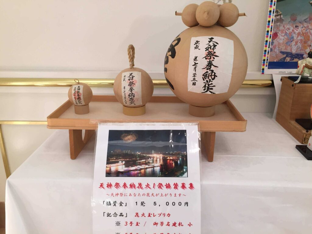 奉納花火