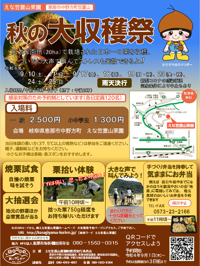 えな笠置山収穫祭チラシ