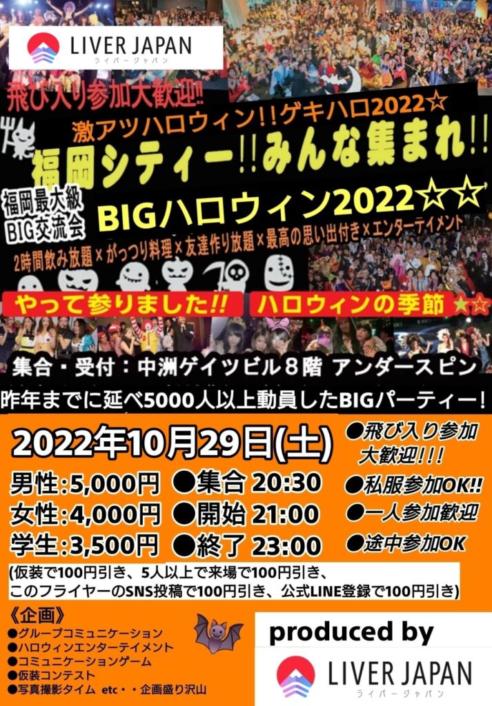 ゲキハロ2022フライヤー