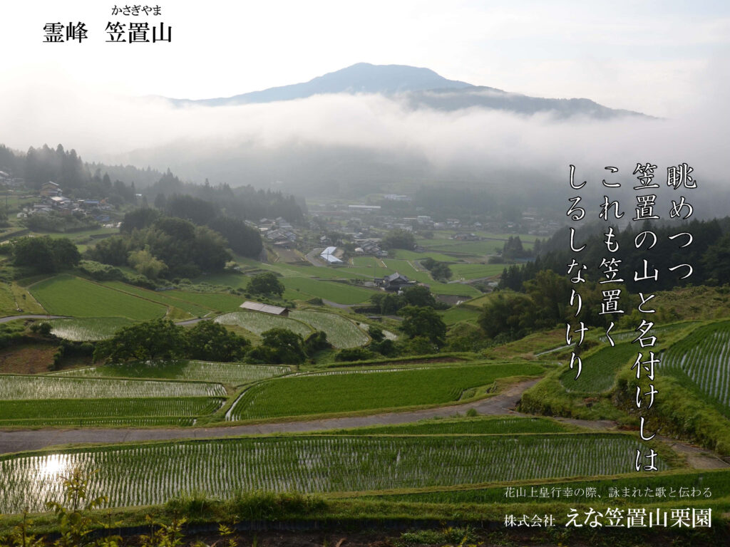 えな笠置山栗園