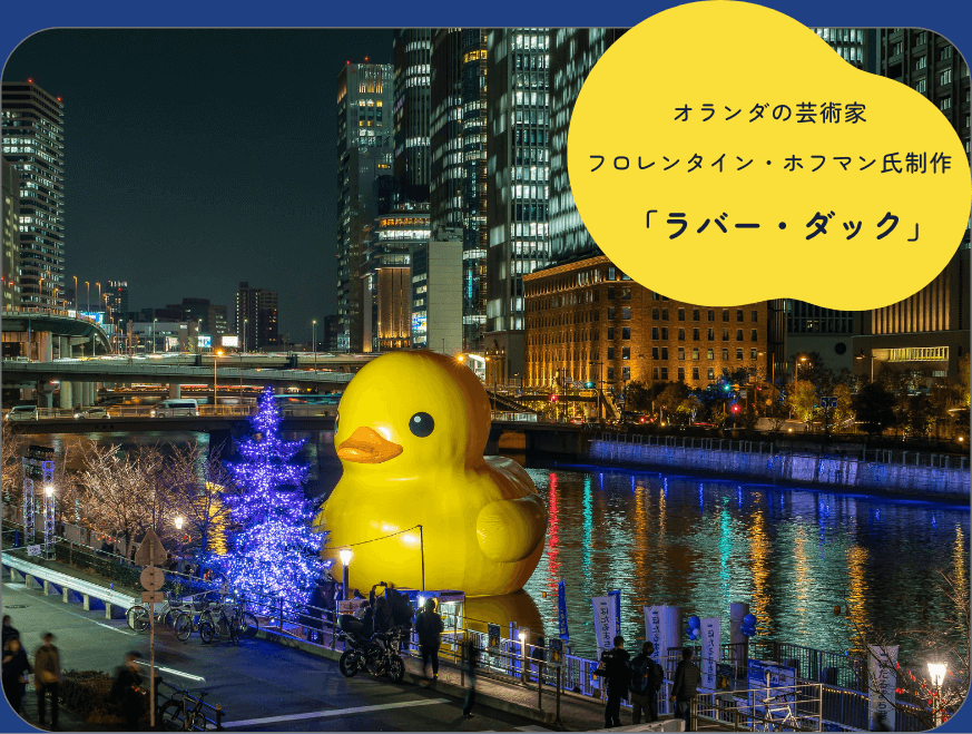 ラバーダック