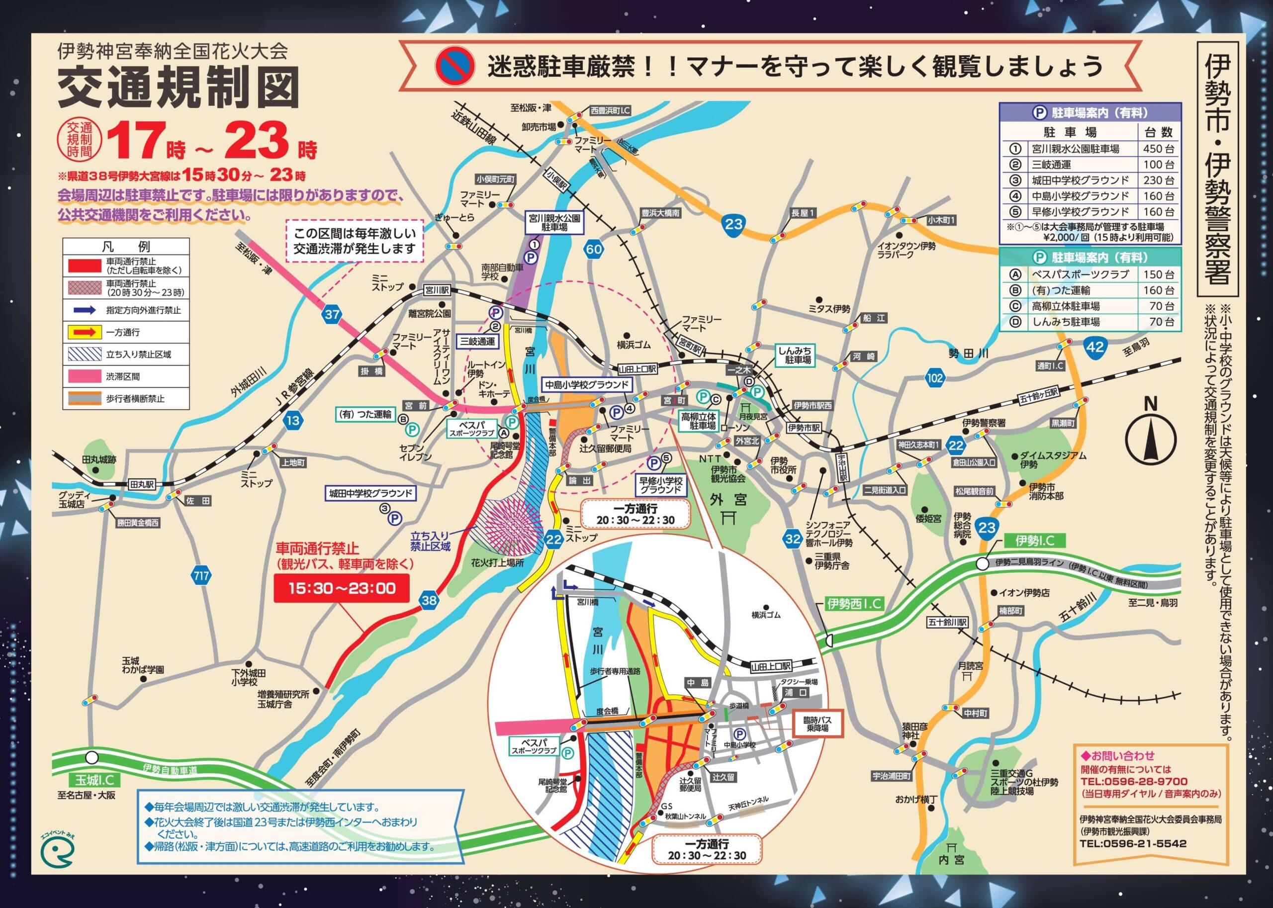 伊勢神宮奉納全国花火大会の交通規制図