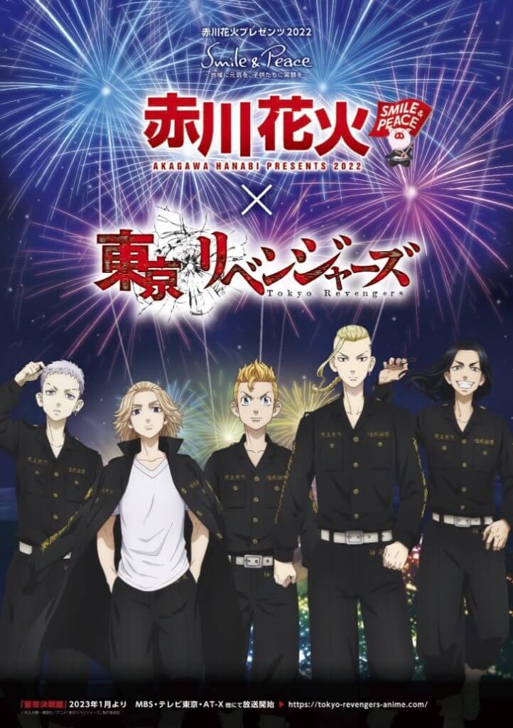 赤川花火大会東京リベンジャーズ