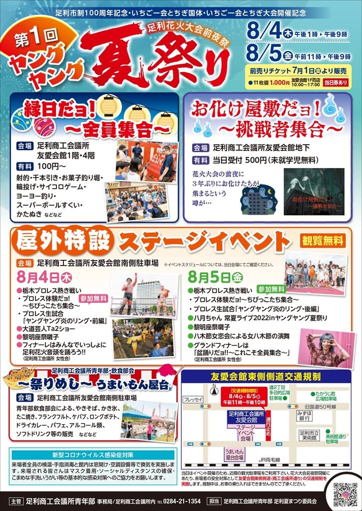 第1回ヤングヤング夏祭りチラシ