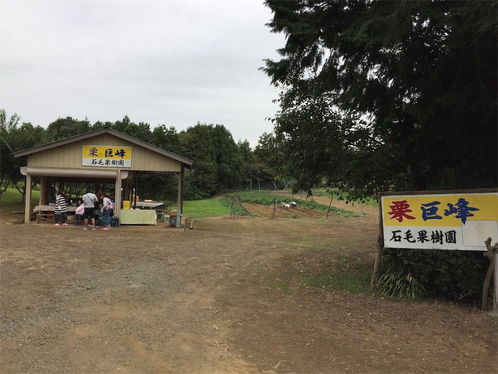 石毛果樹園