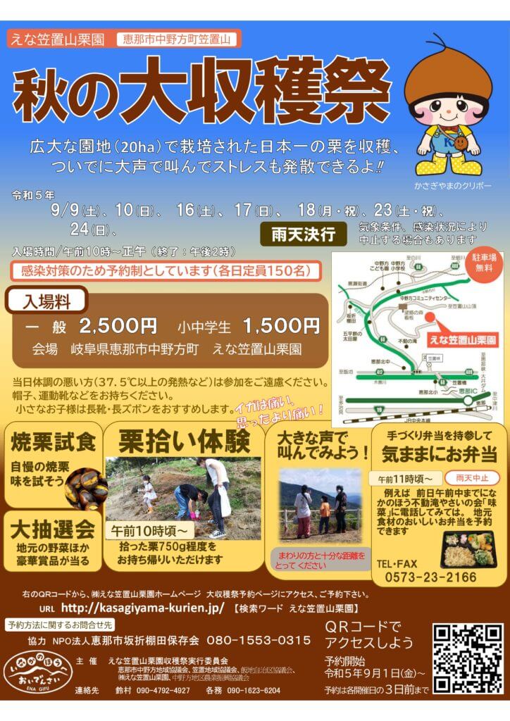 えな笠置山栗園