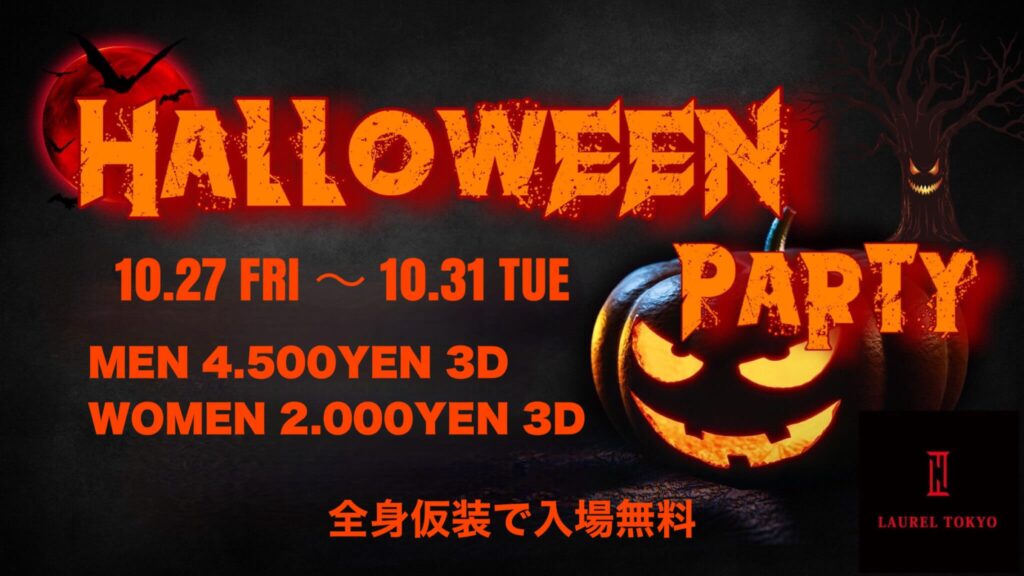 LAUREL TOKYOハロウィンイベント