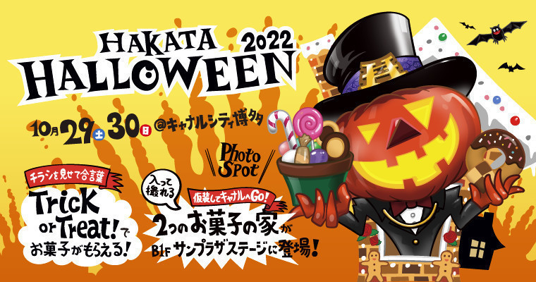 博多ハロウィン仮装パレード＆コンテスト