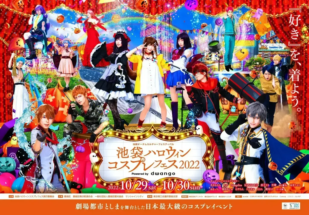 池袋コスプレフェス