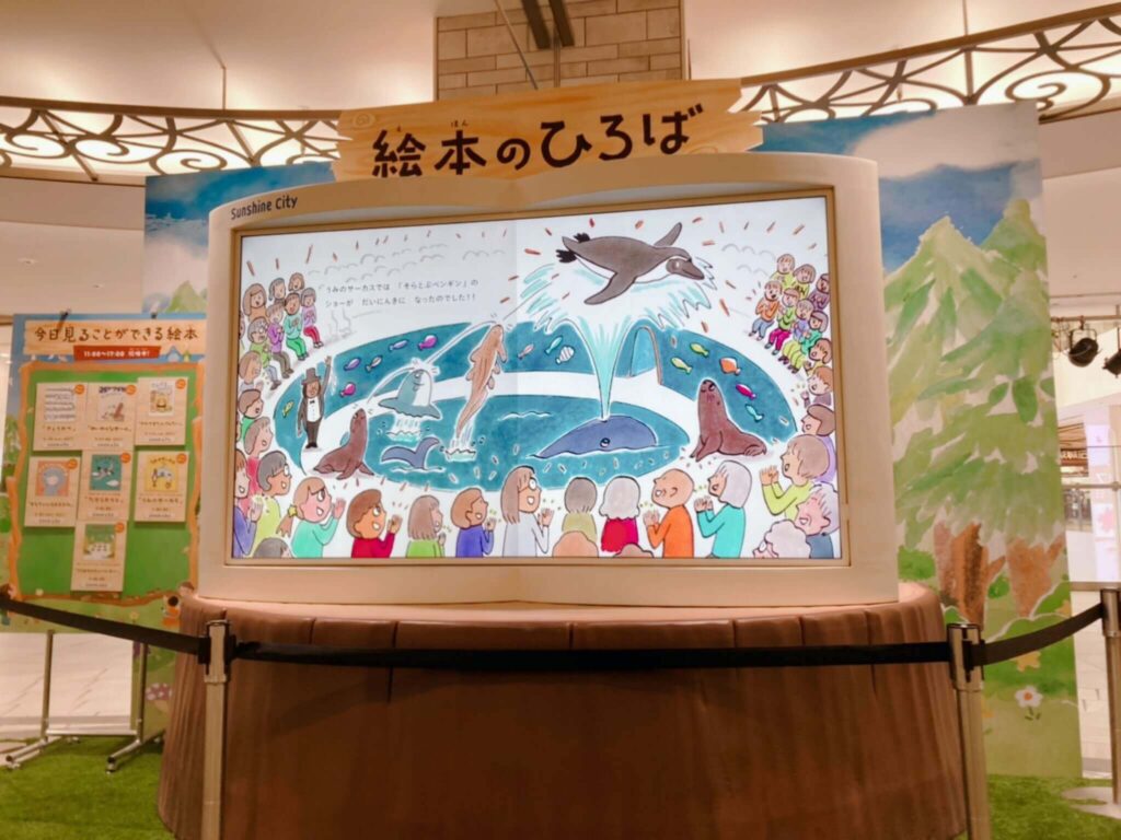 サンシャインシティ