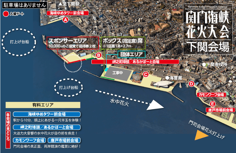 関門海峡花火大会 会場図